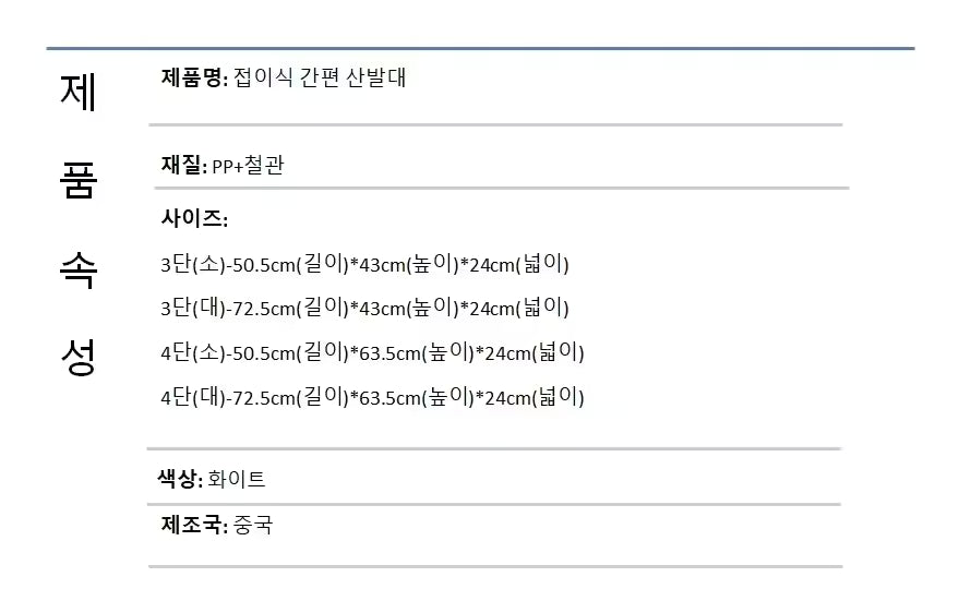 Specifications sheet detailing dimensions and materials of folding shoe rack for home in white color